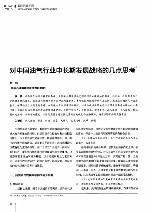 对中国油气行业中长期发展战略的几点思考