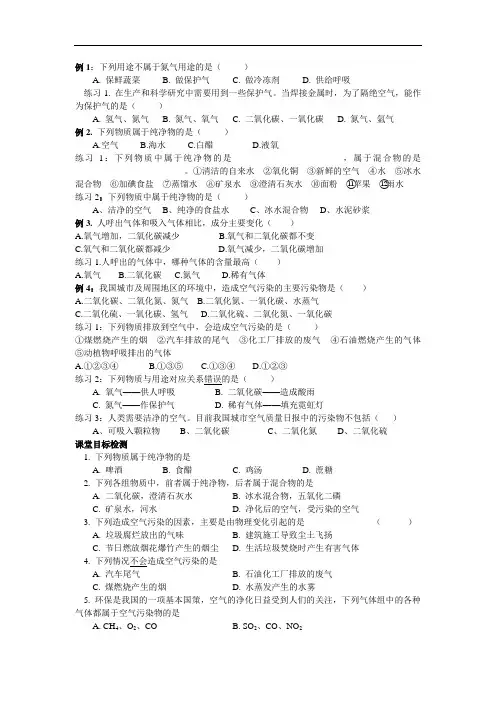 2.1.空气的成分2 练习题