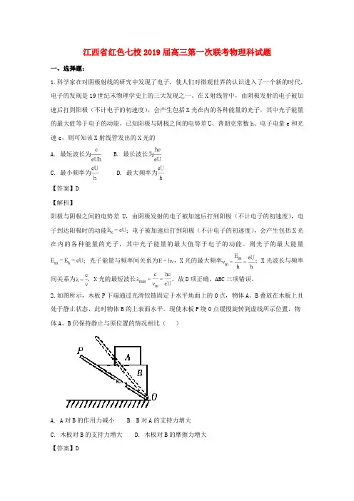 江西红色七校2019届高三物理第一次联考试题含解析