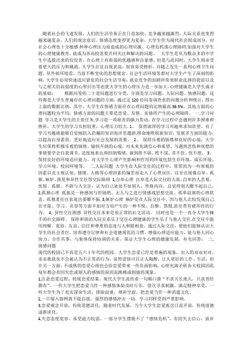 生活中的心理学 2
