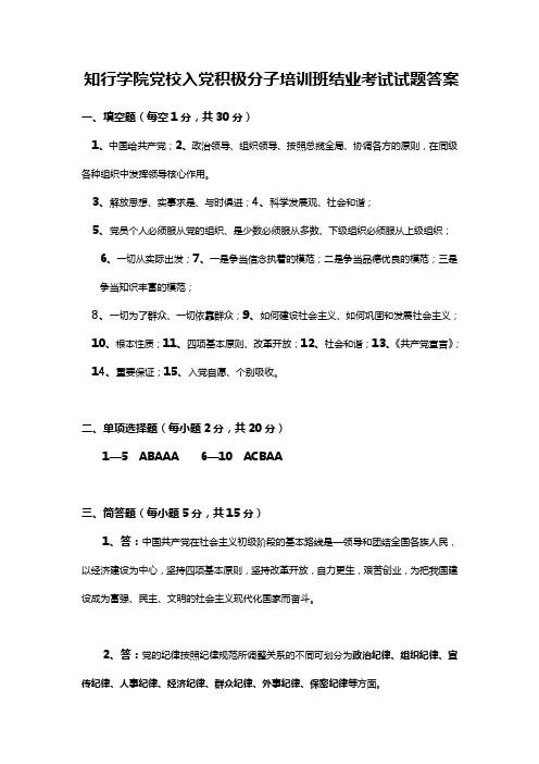 大学党校入党积极分子培训班考试模拟题(答案)(1)