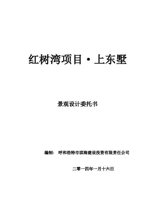 2014园林景观设计任务书范文