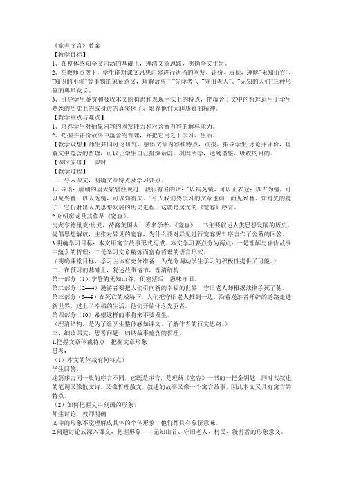 宽容序言