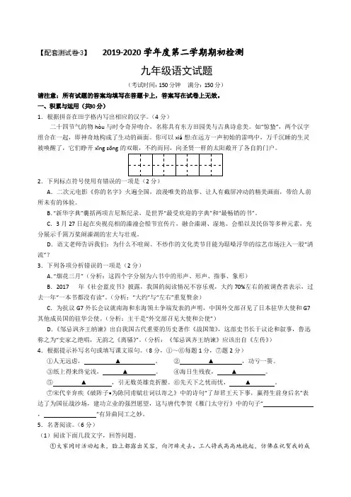 2019-2020学年度部编版第二学期期初检测九年级语文试题(配套测试卷-3)含答案