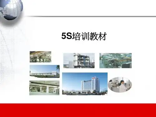 5S培训第一节课-09.02.19