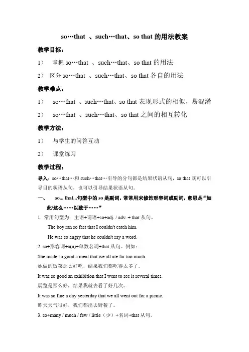 10.7so..that  教案