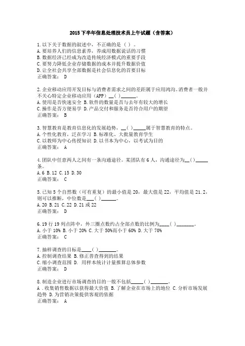 2015下半年信息处理技术员上午试题(含答案)