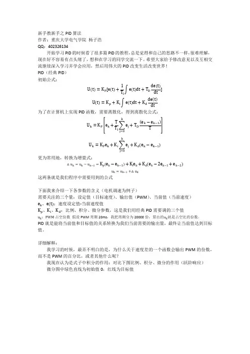 新手教新手之PID算法