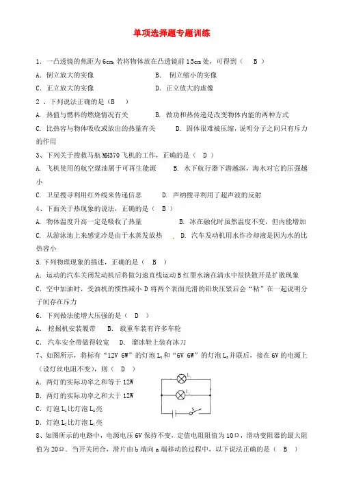 2020年中考物理专题复习 选择题