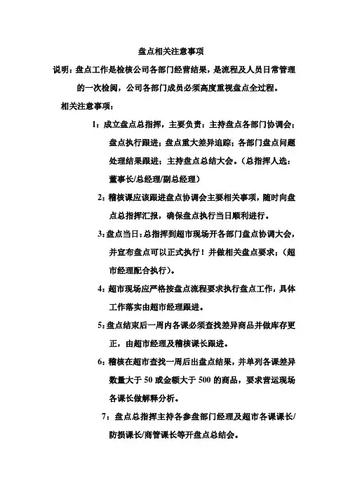盘点相关注意事项