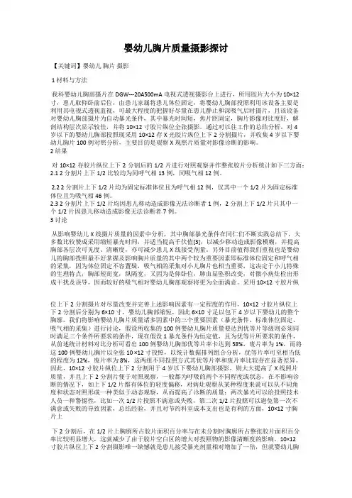 婴幼儿胸片质量摄影探讨