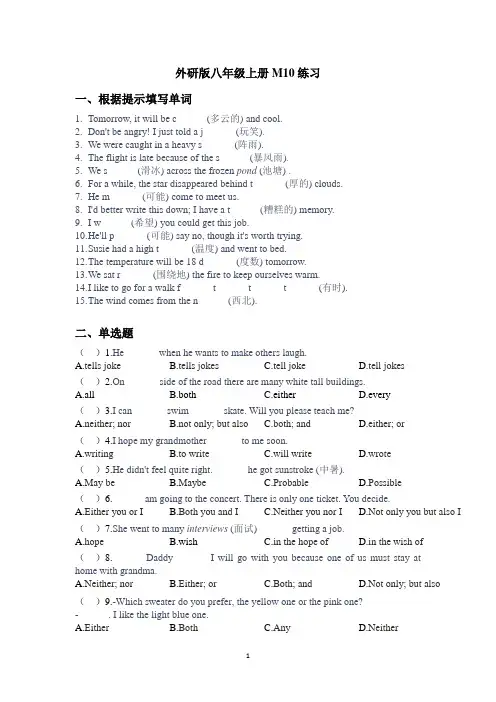 外研版八年级上册M10练习