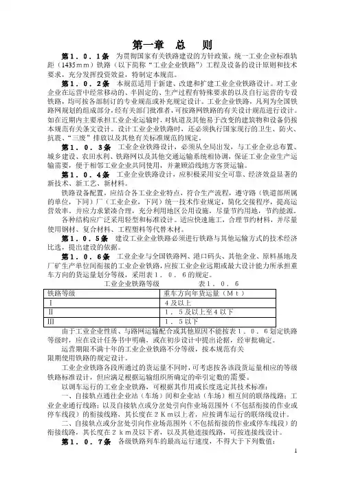 工企铁路设计规范