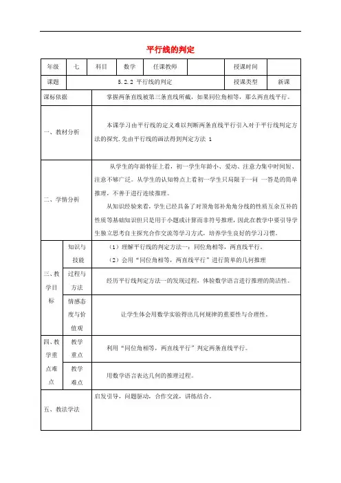 人教版七年级数学下册平行线及其判定平行线的判定教案