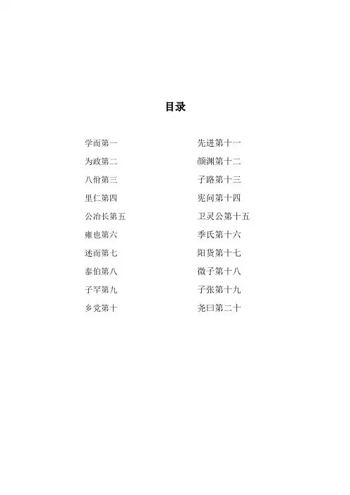 论语全文 2