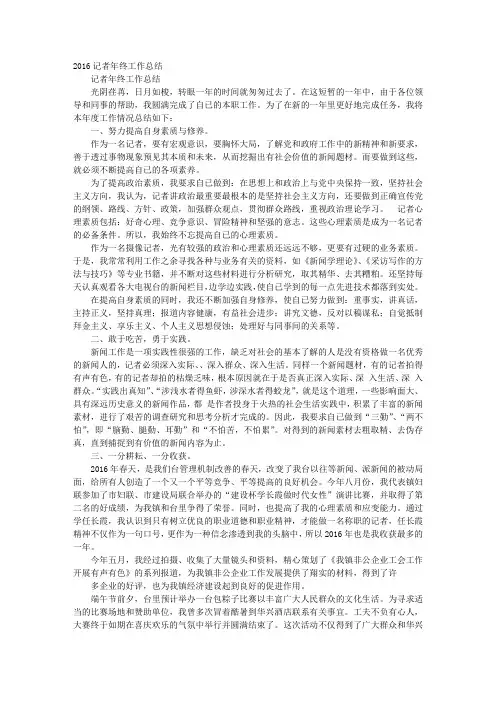 2016电视台年终工作总结