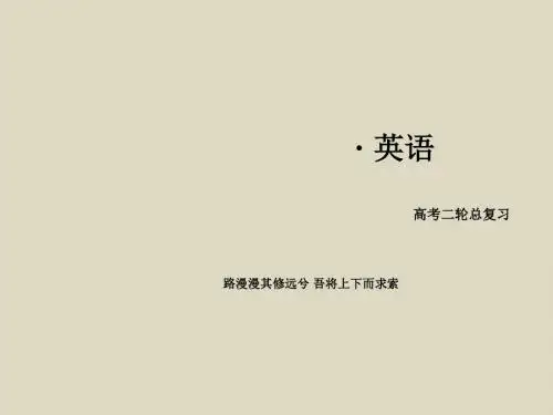2016届高考英语二轮复习课件书面表达七3