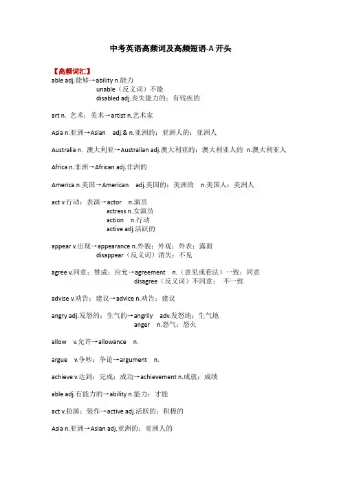 【中考】2020中考英语复习：A开头中考英语高频词汇+短语