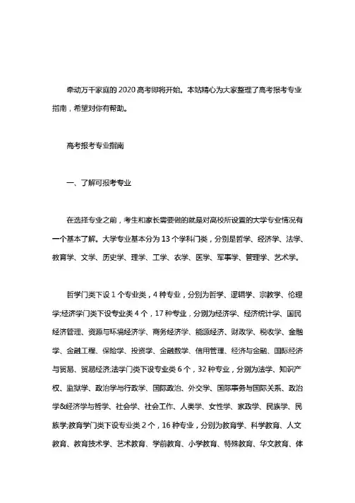 高考报考专业指南