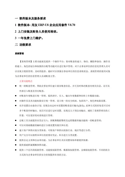 用友U8功能介绍.doc