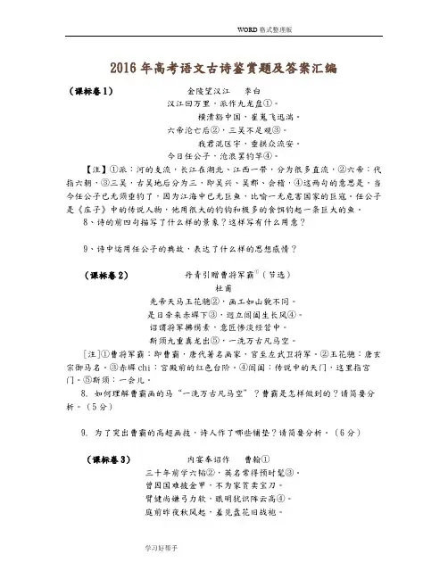 2017高考语文古诗鉴赏题及答案解析汇编
