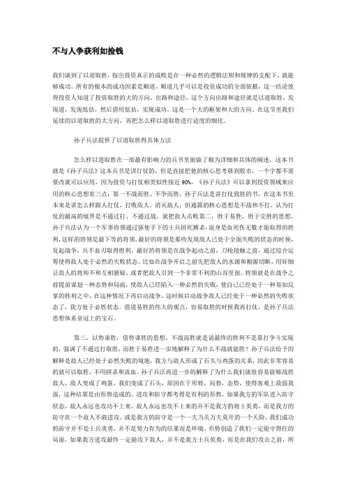 不与人争获利如捡钱分析