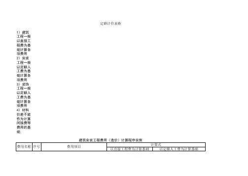 计价表格