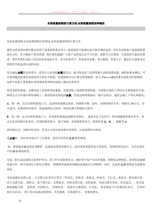 水泵流量扬程的计算方法