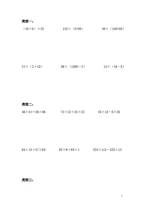 四年级简便计算乘法分配律练习题150道