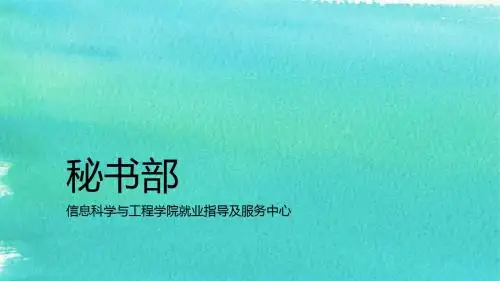 秘书部招新ppt
