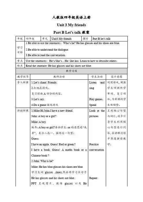 人教版四年级英语上册第三单元Unit-3-Part-B-Let's-talk-课件