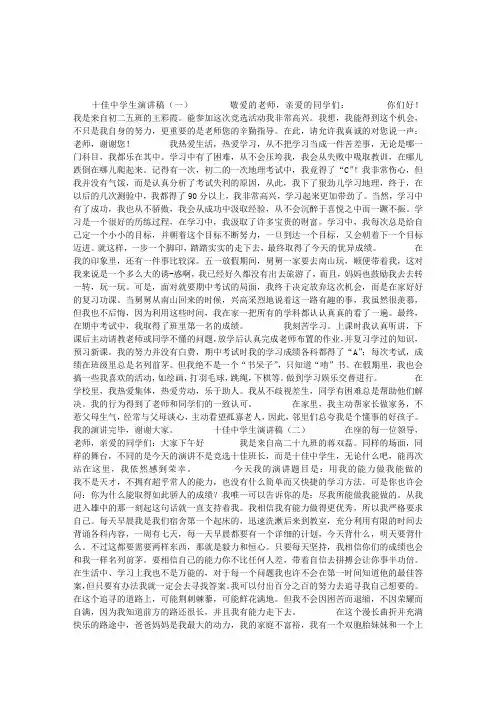 十佳中学生演讲稿