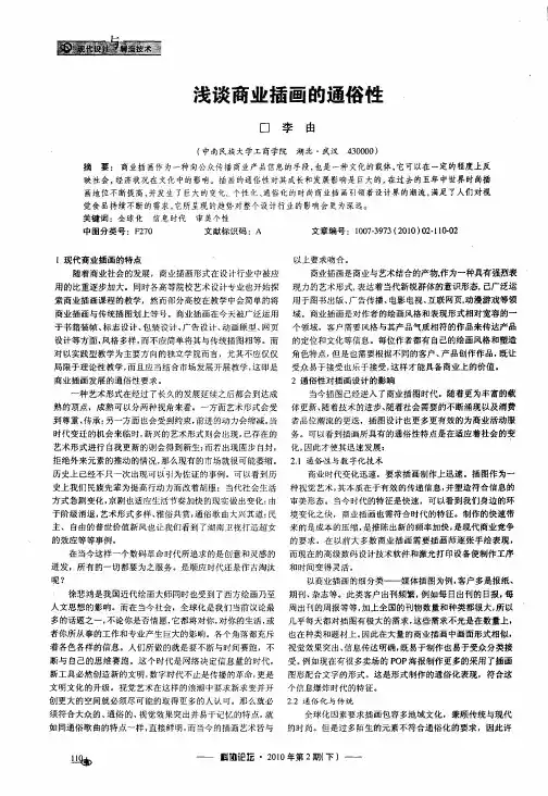 浅谈商业插画的通俗性