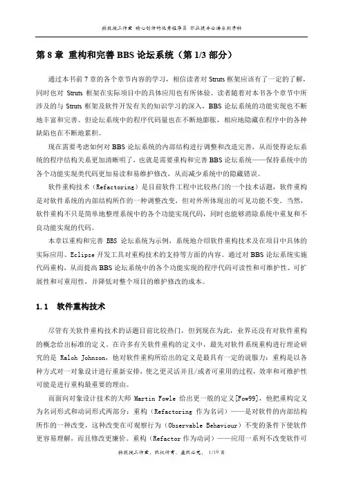 J2EE项目实训Struts框架技术——第8章 重构和完善BBS论坛系统(第1部分)