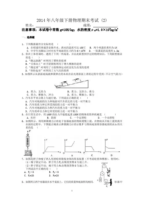 2014最新人教版八年级下册物理期末试卷2及答案