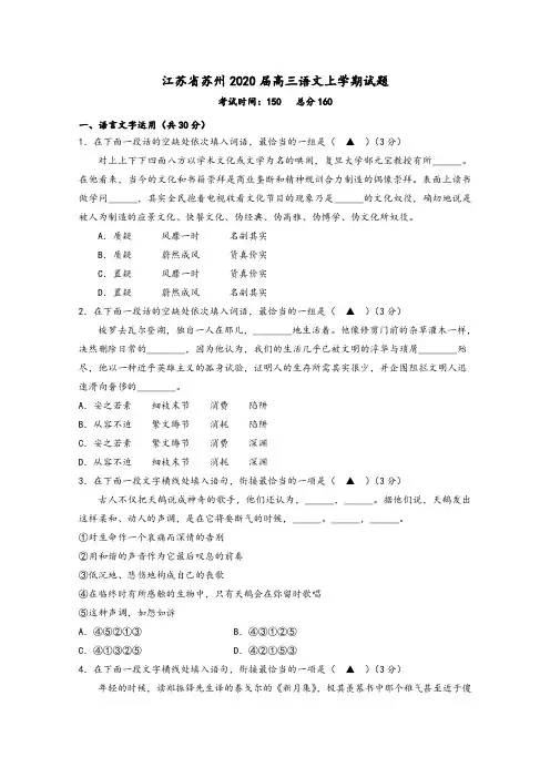 江苏省苏州市2020届高三语文上学期模拟试题及参考答案
