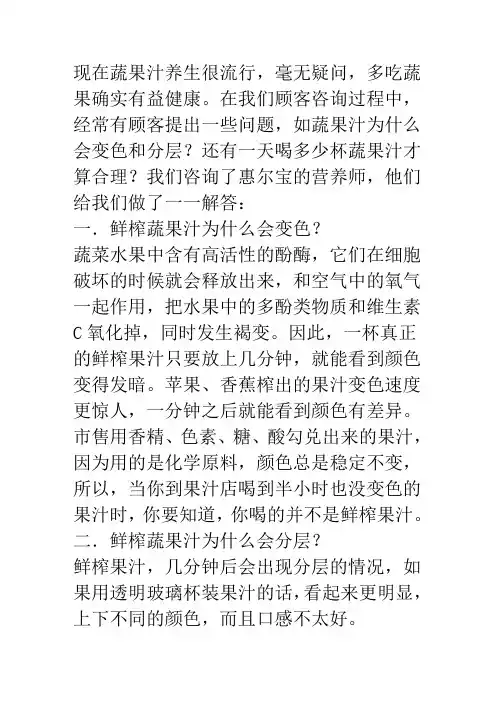 鲜榨果汁为什么会变色,为什么会分层？