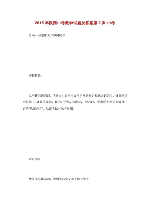 陕西中考数学试题及答案第.doc