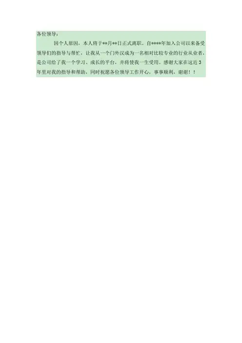 辞职道别邮件