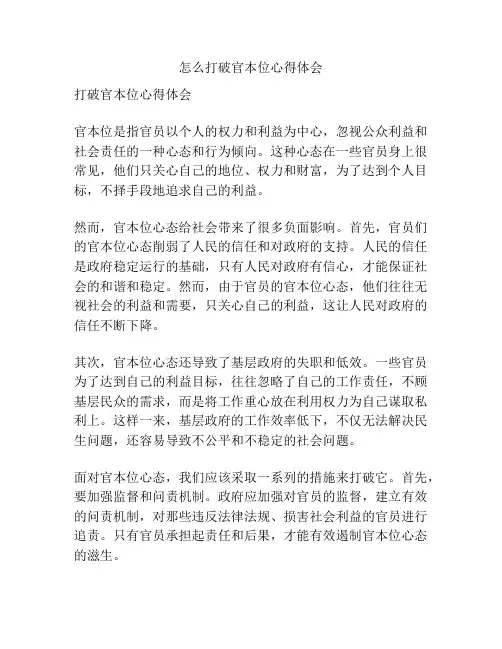 怎么打破官本位心得体会