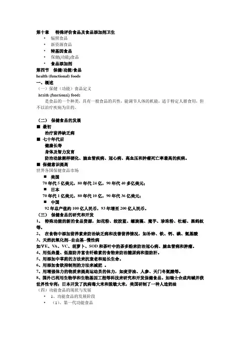 保健(功能)食品