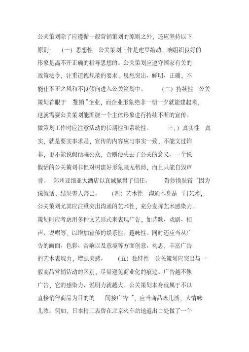 公共关系策划与创意