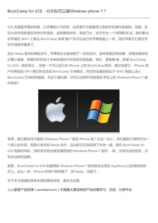 BootCamp for iOS