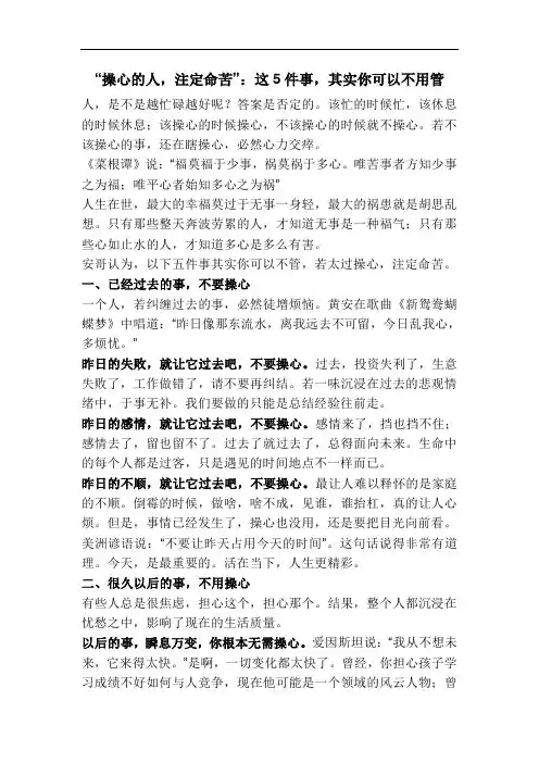 “操心的人,注定命苦”：这5件事,其实你可以不用管