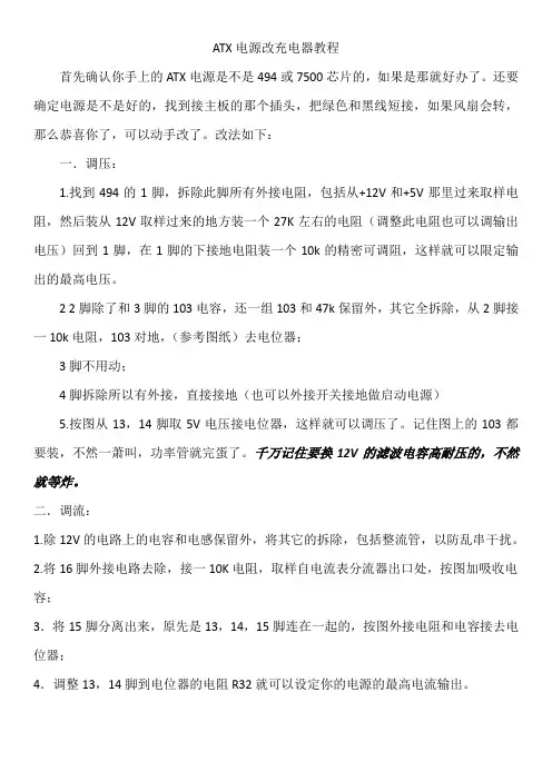 ATX电源改充电器教程