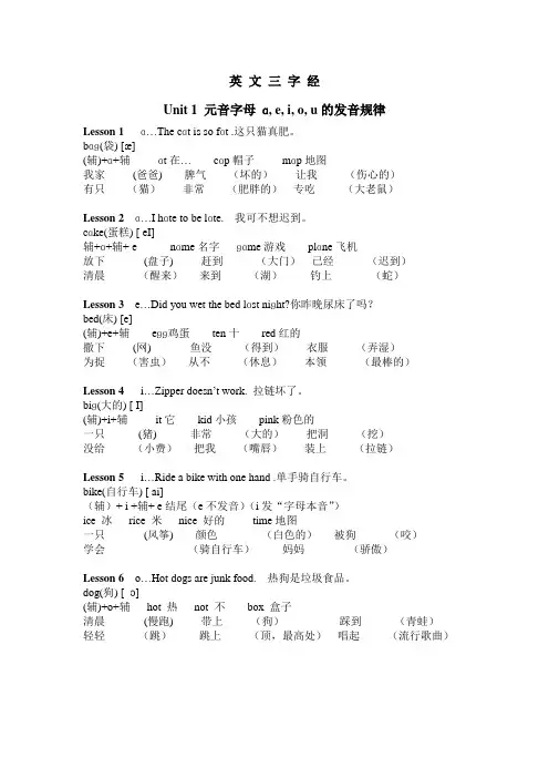 英文三字经[1]