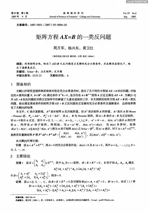 矩阵方程AX=B的一类反问题