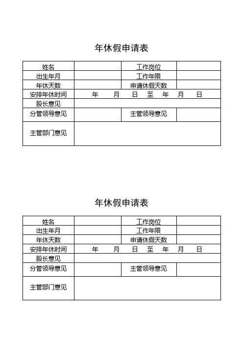 年休假申请表