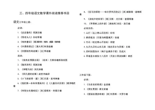 四年级语文数学课外阅读推荐书目