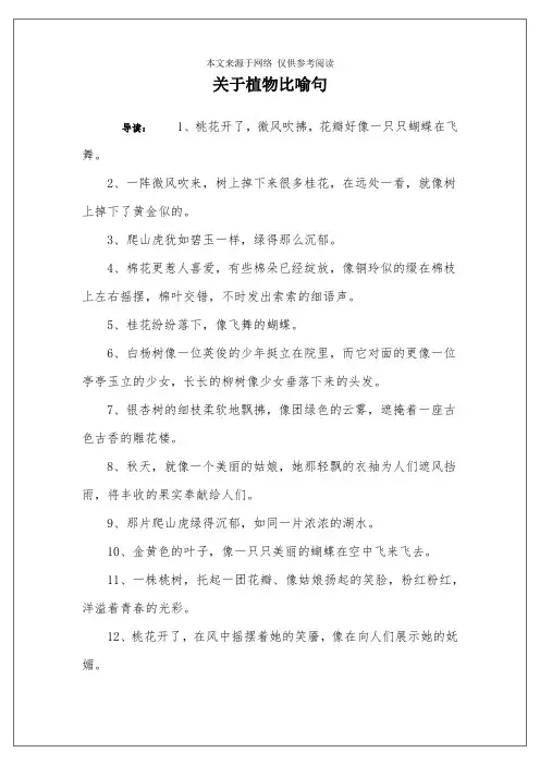 关于植物比喻句